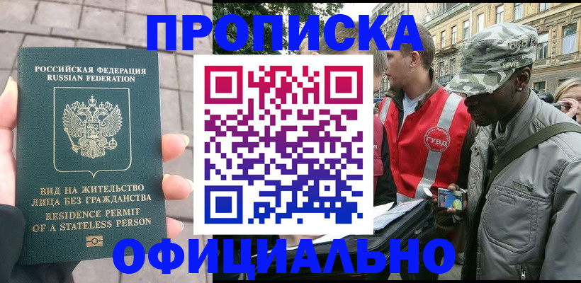 временная регистрация купить в Учалы