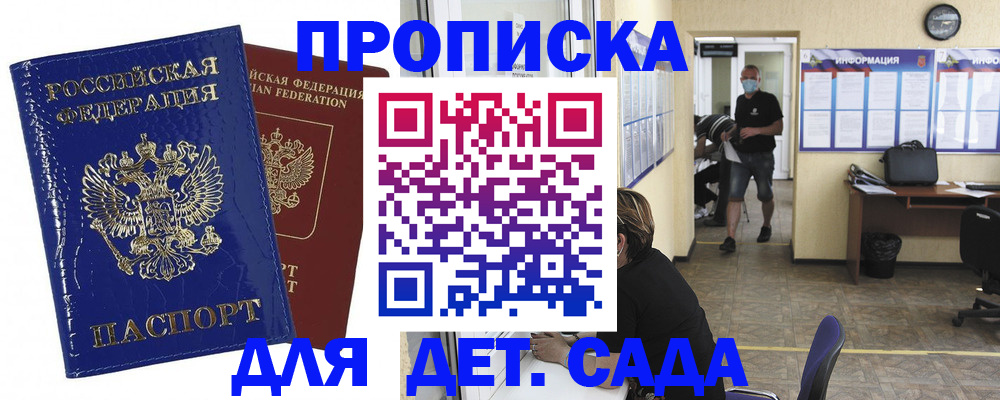 прописка в квартире в Учалы