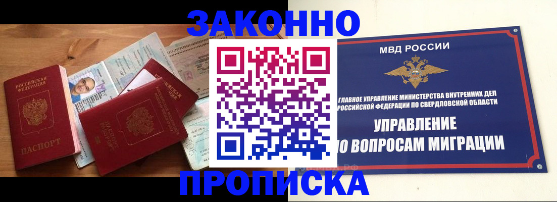 прописка для кредита в Учалы