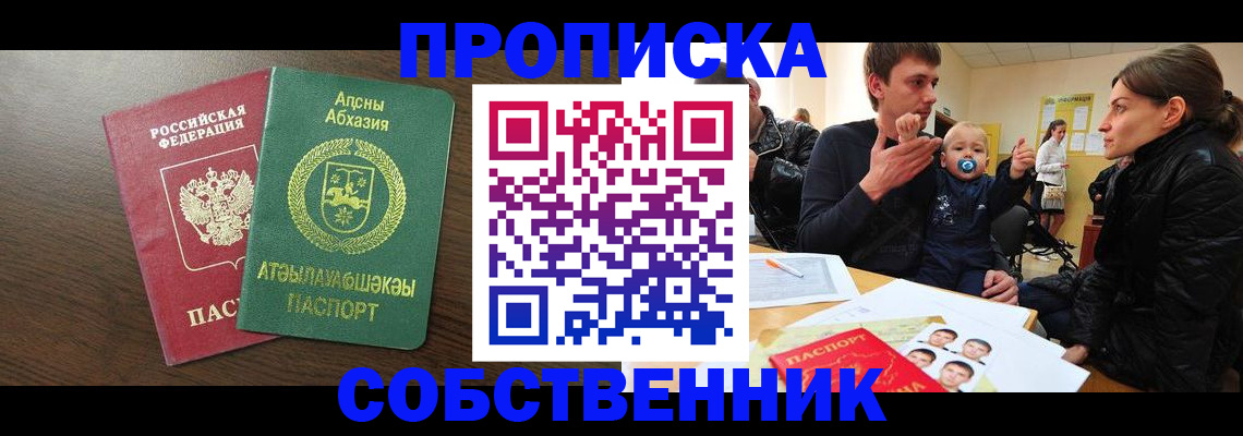 временная регистрация недорого в Учалы